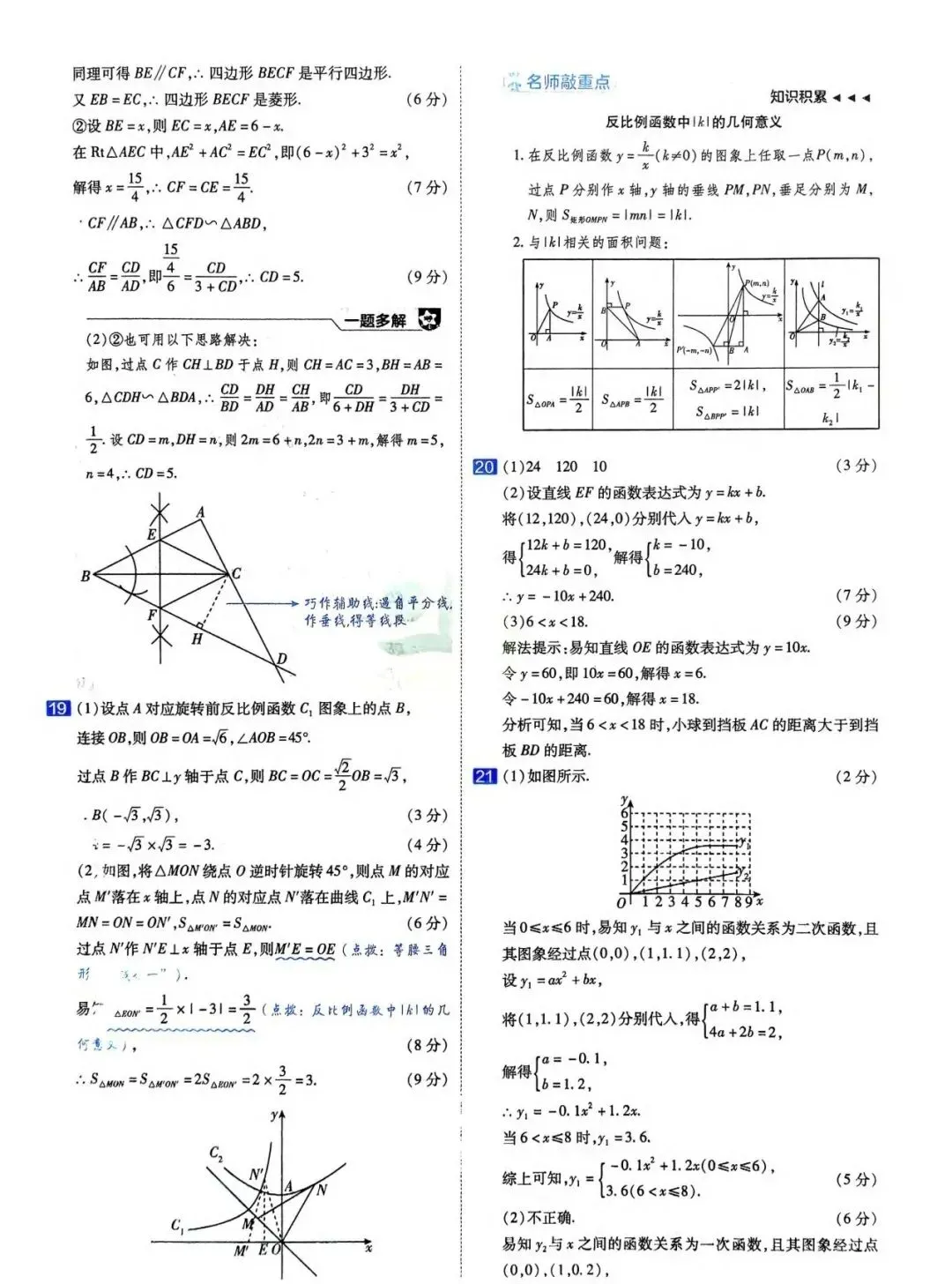 2026九年级数学中考模拟试题(一、二、三、四)四套 第31张