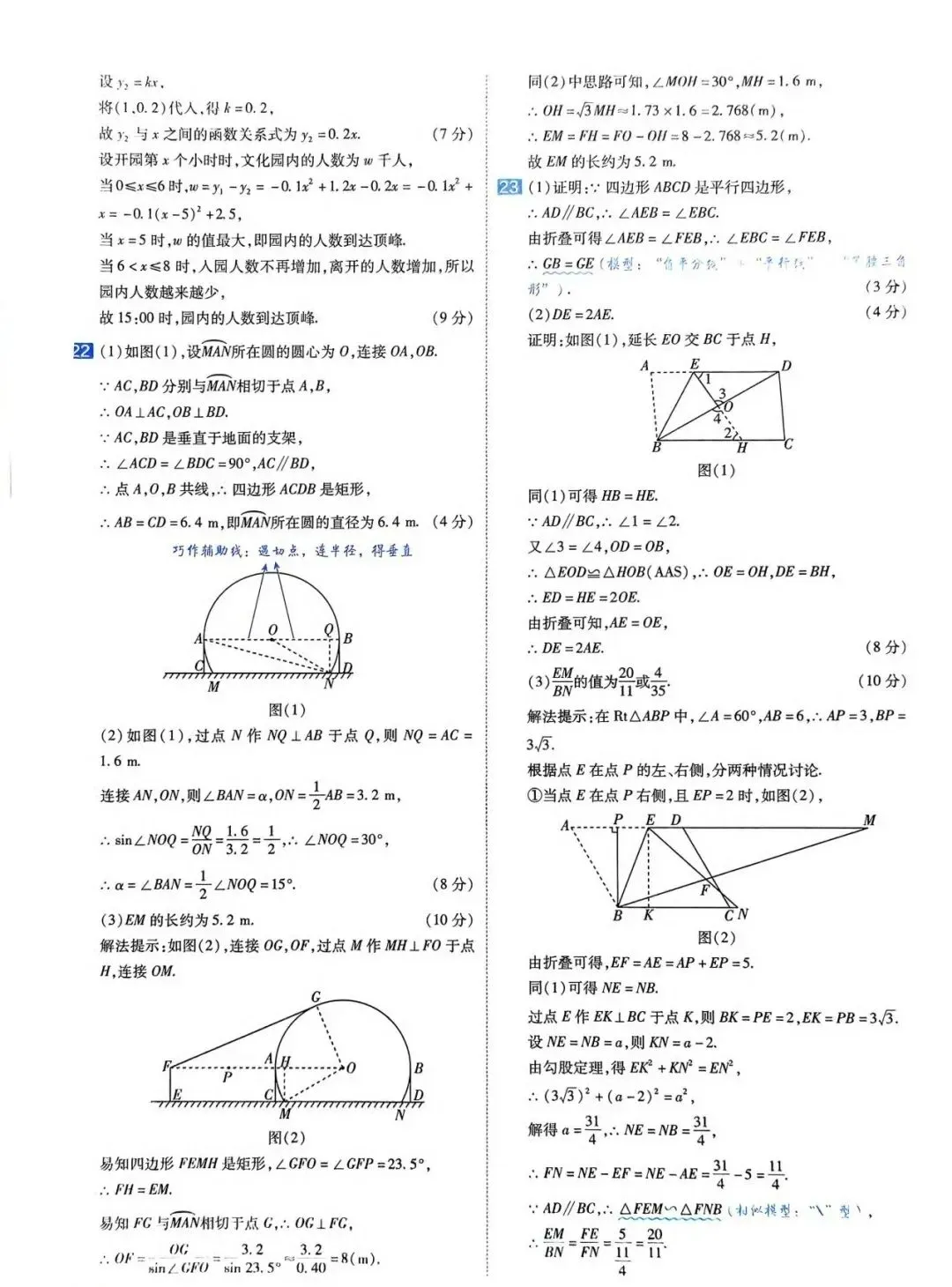2026九年级数学中考模拟试题(一、二、三、四)四套 第32张
