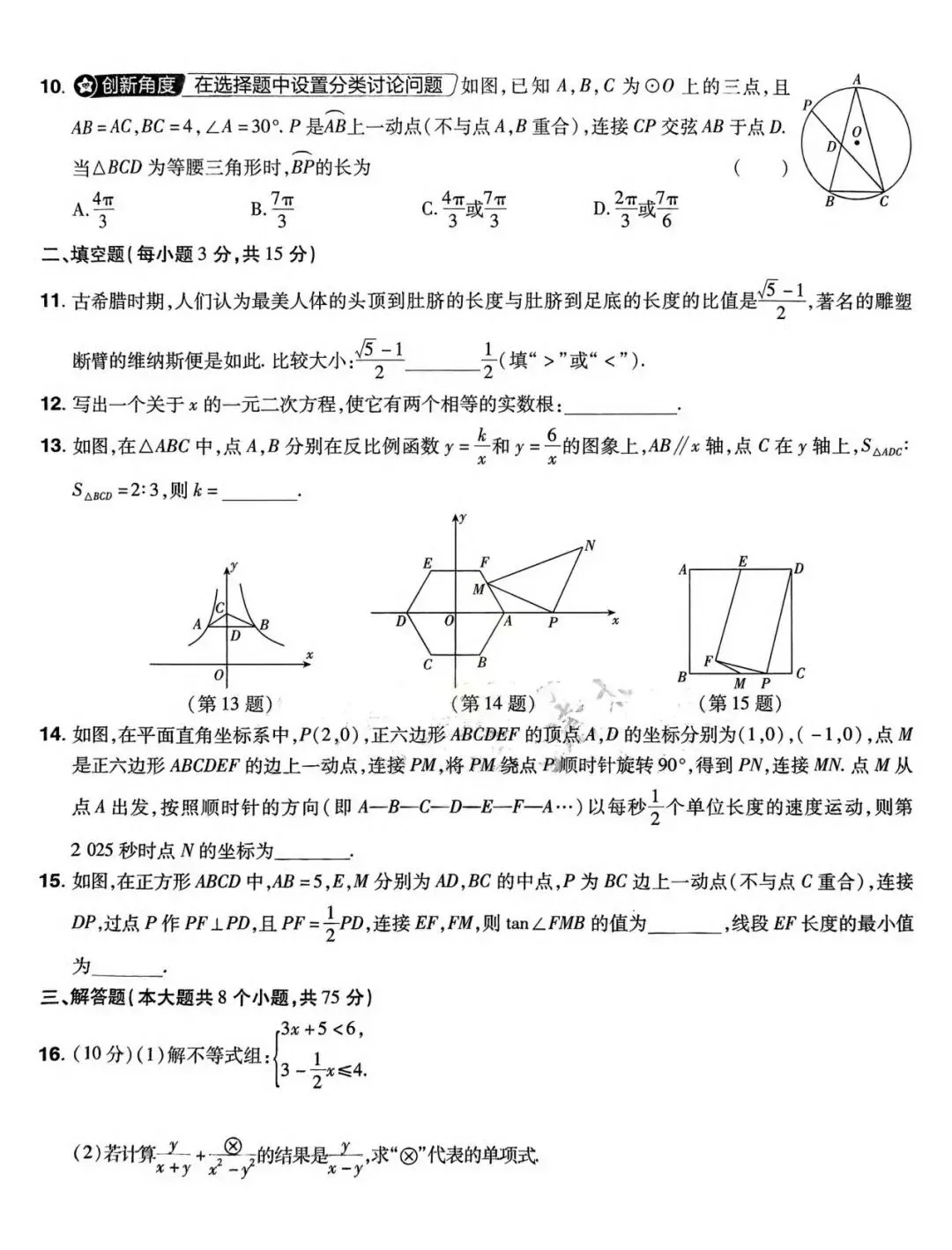 2026九年级数学中考模拟试题(一、二、三、四)四套 第35张