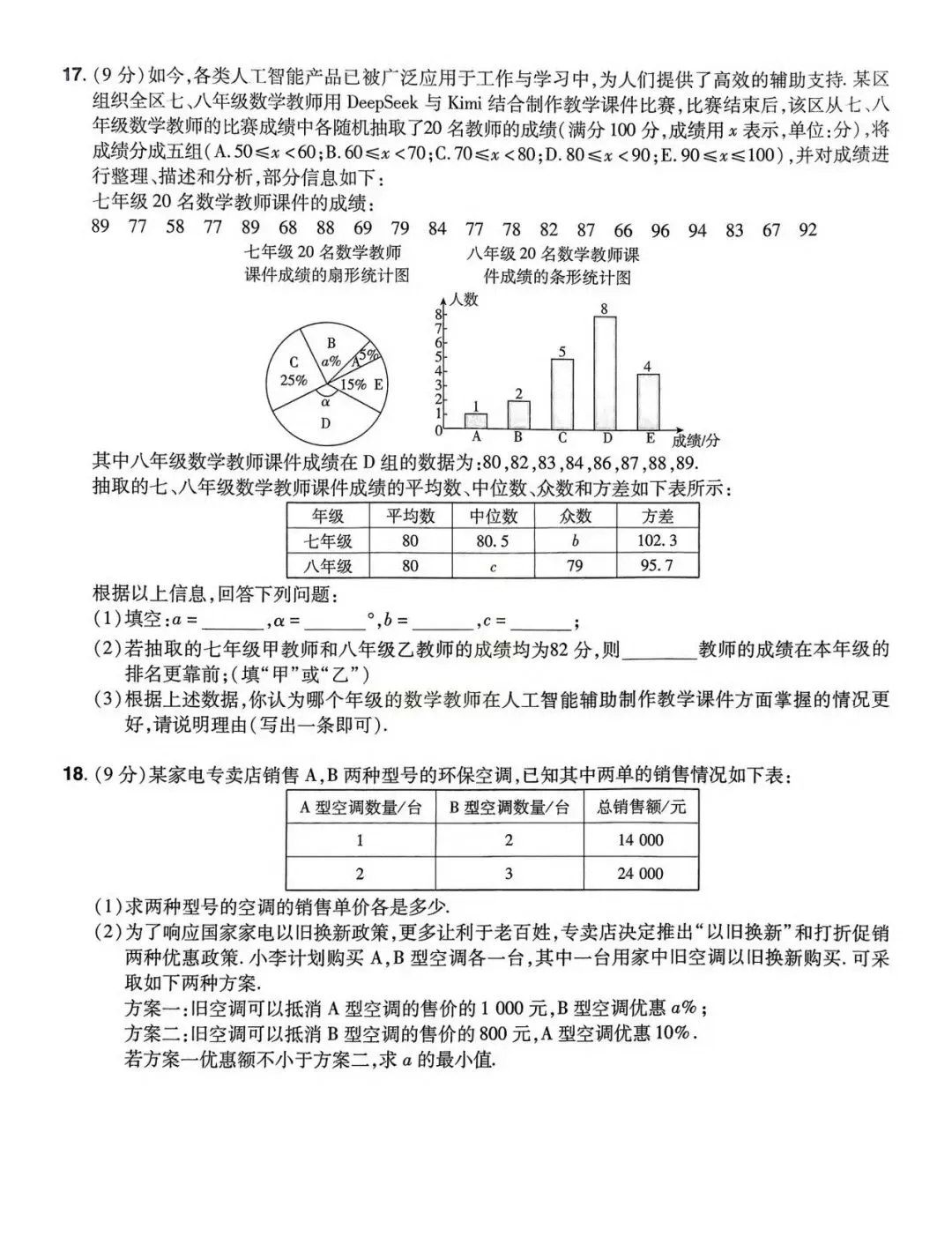 2026九年级数学中考模拟试题(一、二、三、四)四套 第36张