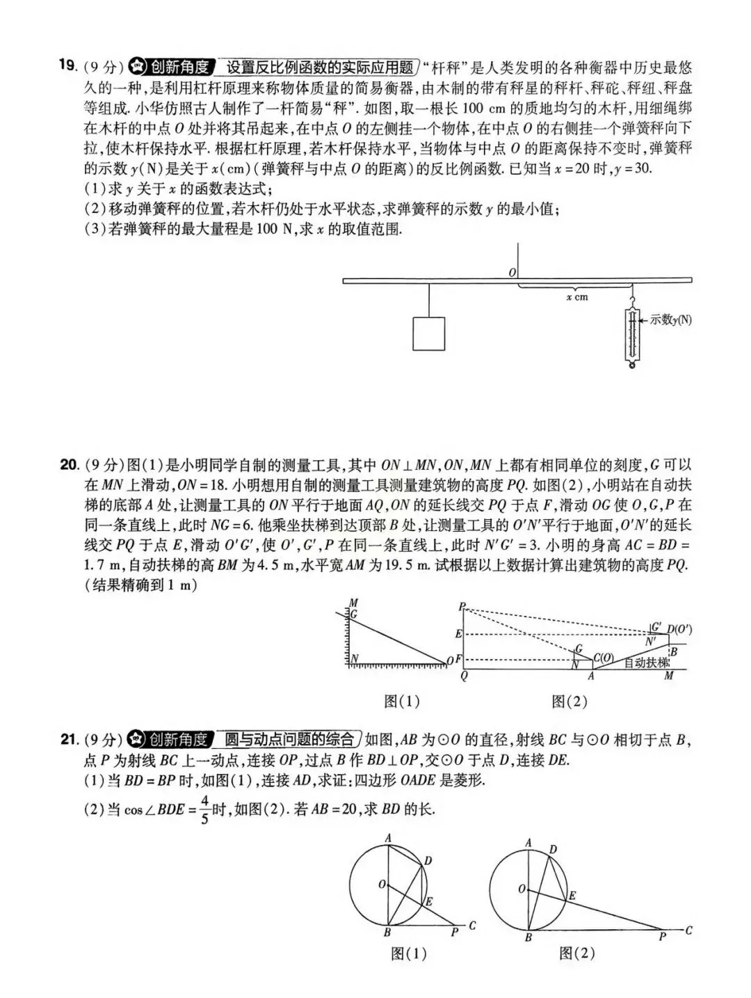 2026九年级数学中考模拟试题(一、二、三、四)四套 第37张