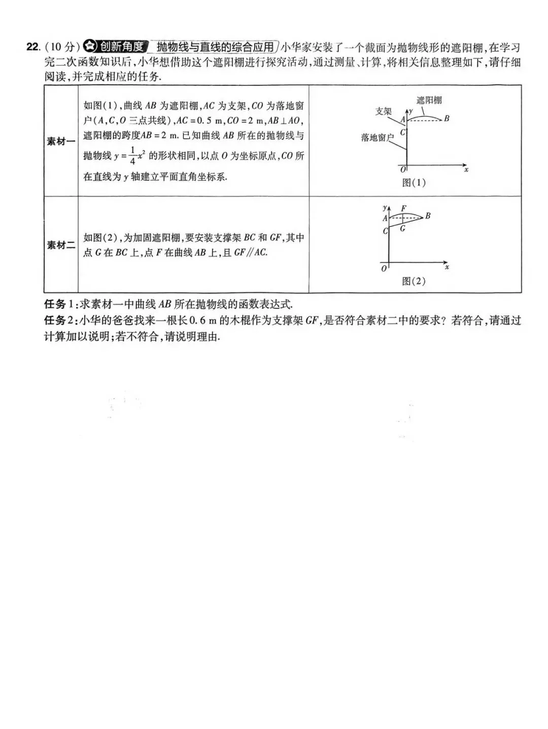 2026九年级数学中考模拟试题(一、二、三、四)四套 第38张