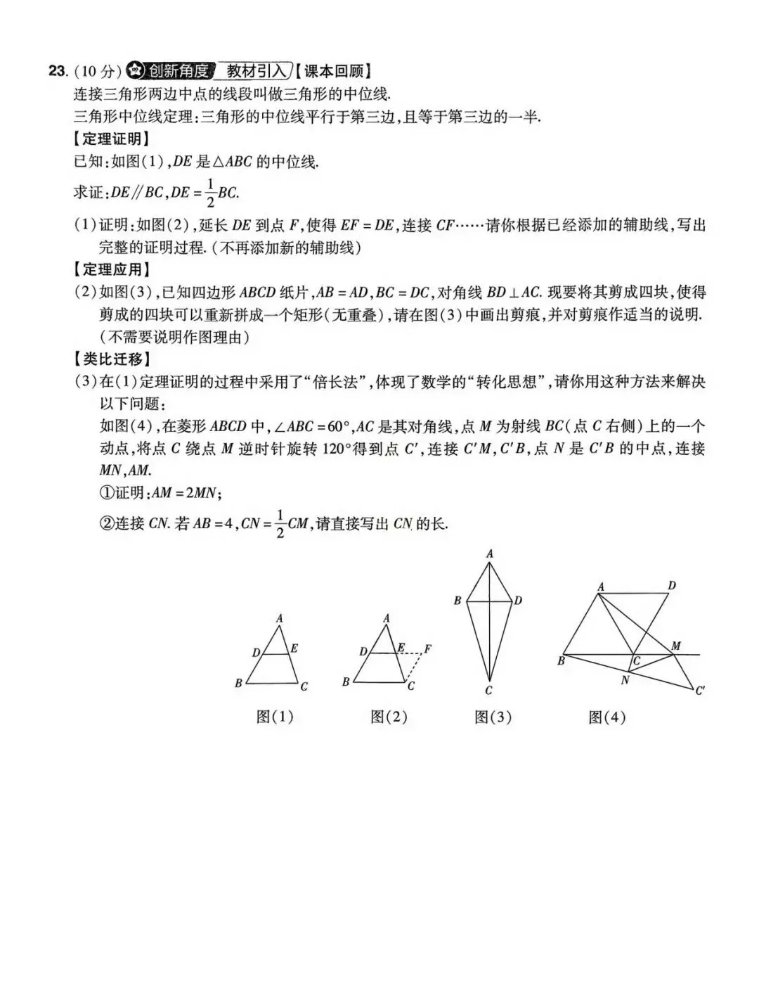 2026九年级数学中考模拟试题(一、二、三、四)四套 第39张