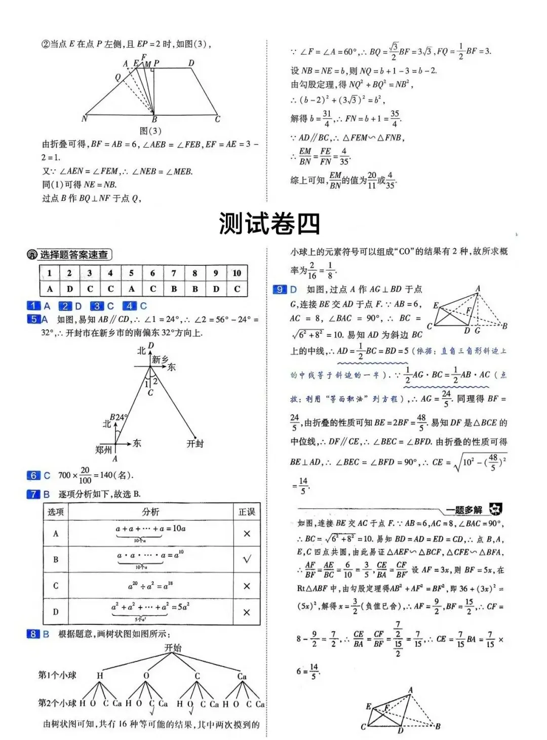 2026九年级数学中考模拟试题(一、二、三、四)四套 第40张