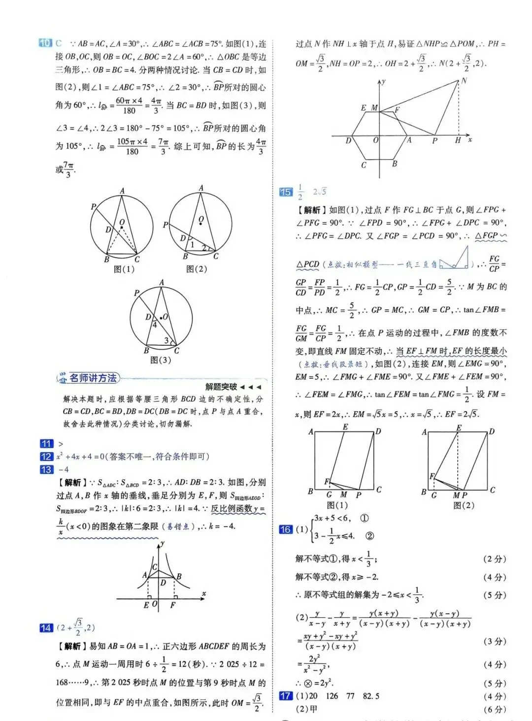 2026九年级数学中考模拟试题(一、二、三、四)四套 第41张