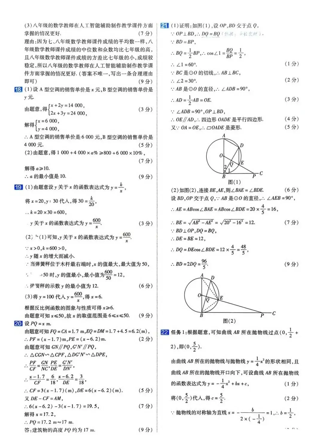 2026九年级数学中考模拟试题(一、二、三、四)四套 第42张
