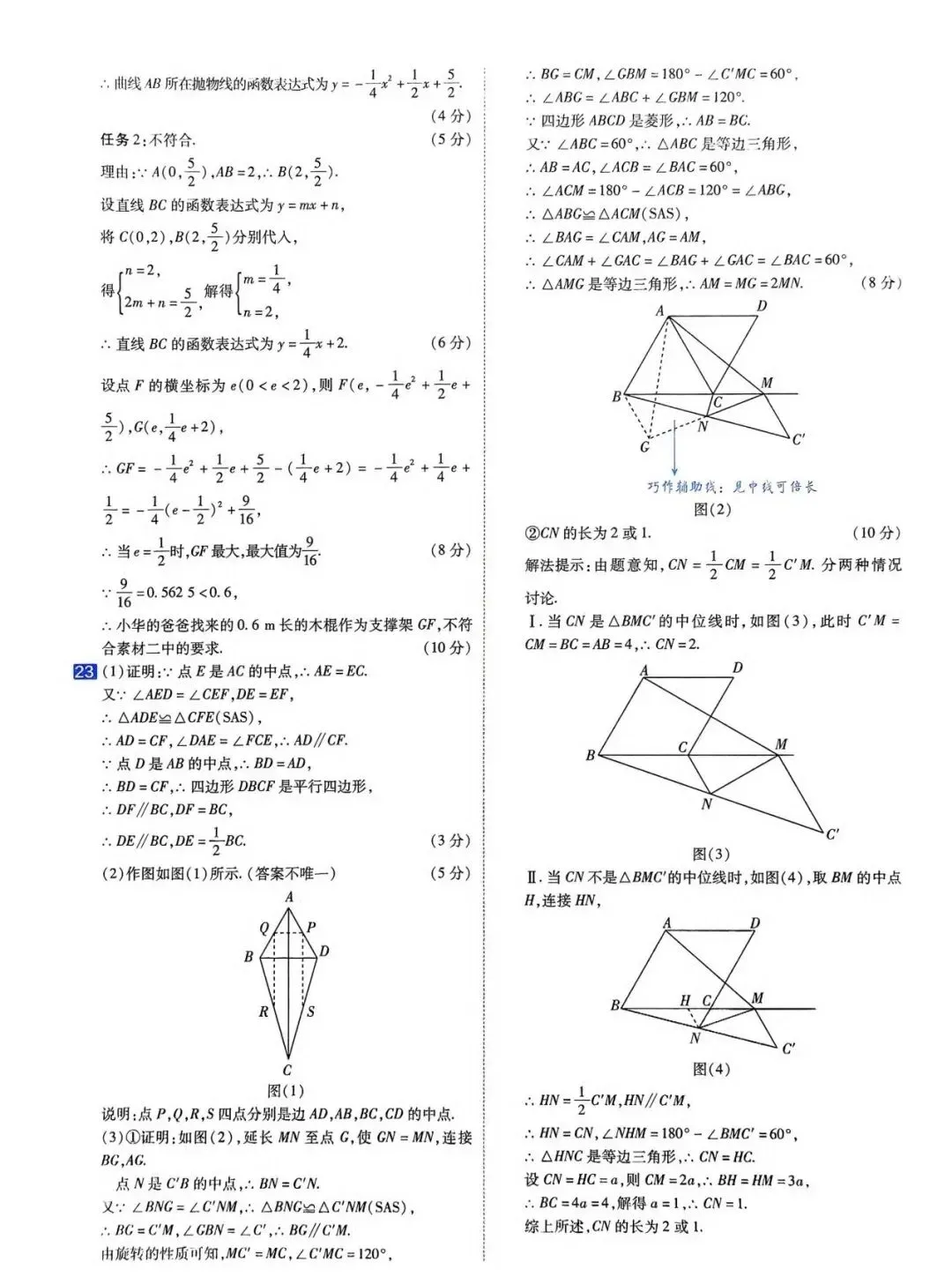 2026九年级数学中考模拟试题(一、二、三、四)四套 第43张
