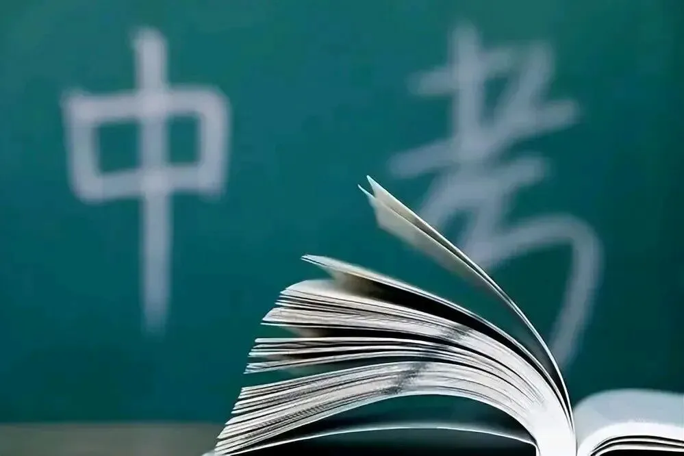 中考大变革!教育部最新部署,“一考定终身”转向“全面育人”,家长该怎么做? 第3张