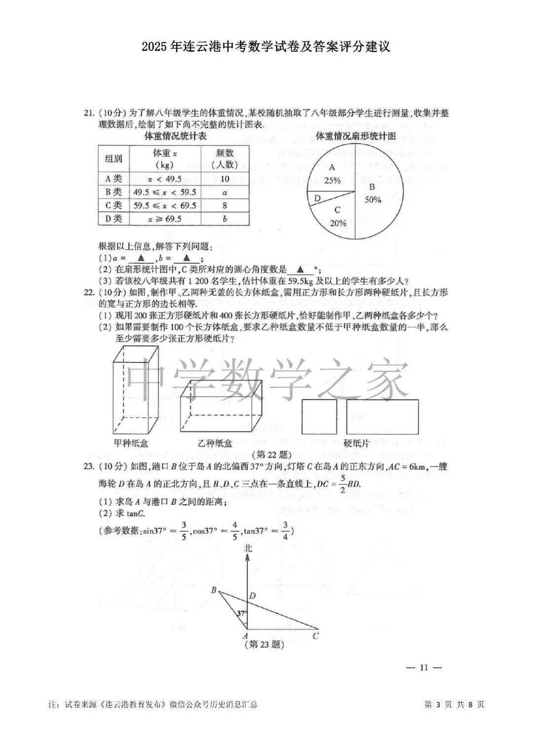 2025年连云港中考数学试卷及答案评分建议 第3张