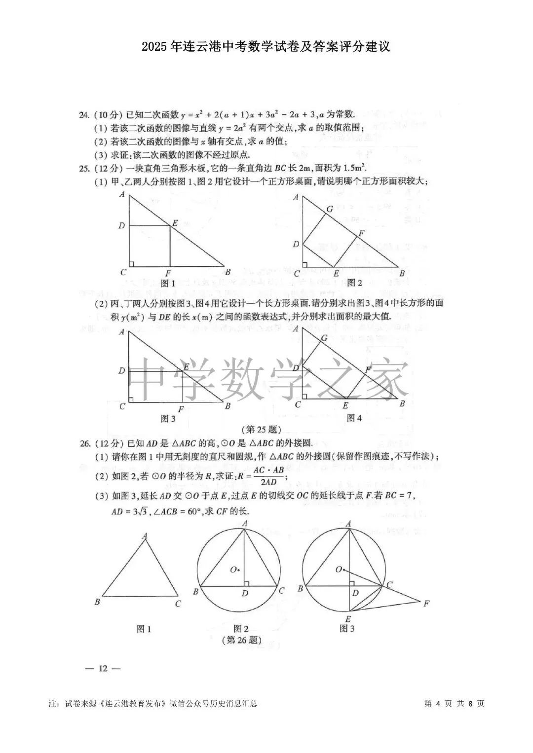 2025年连云港中考数学试卷及答案评分建议 第4张