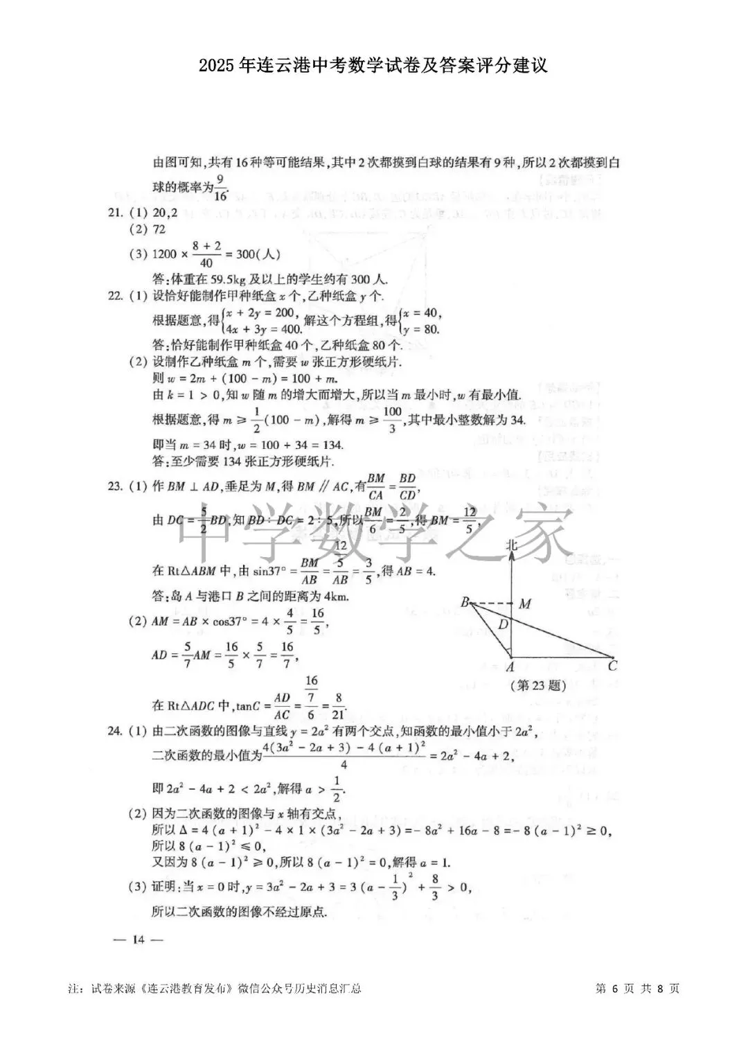 2025年连云港中考数学试卷及答案评分建议 第6张