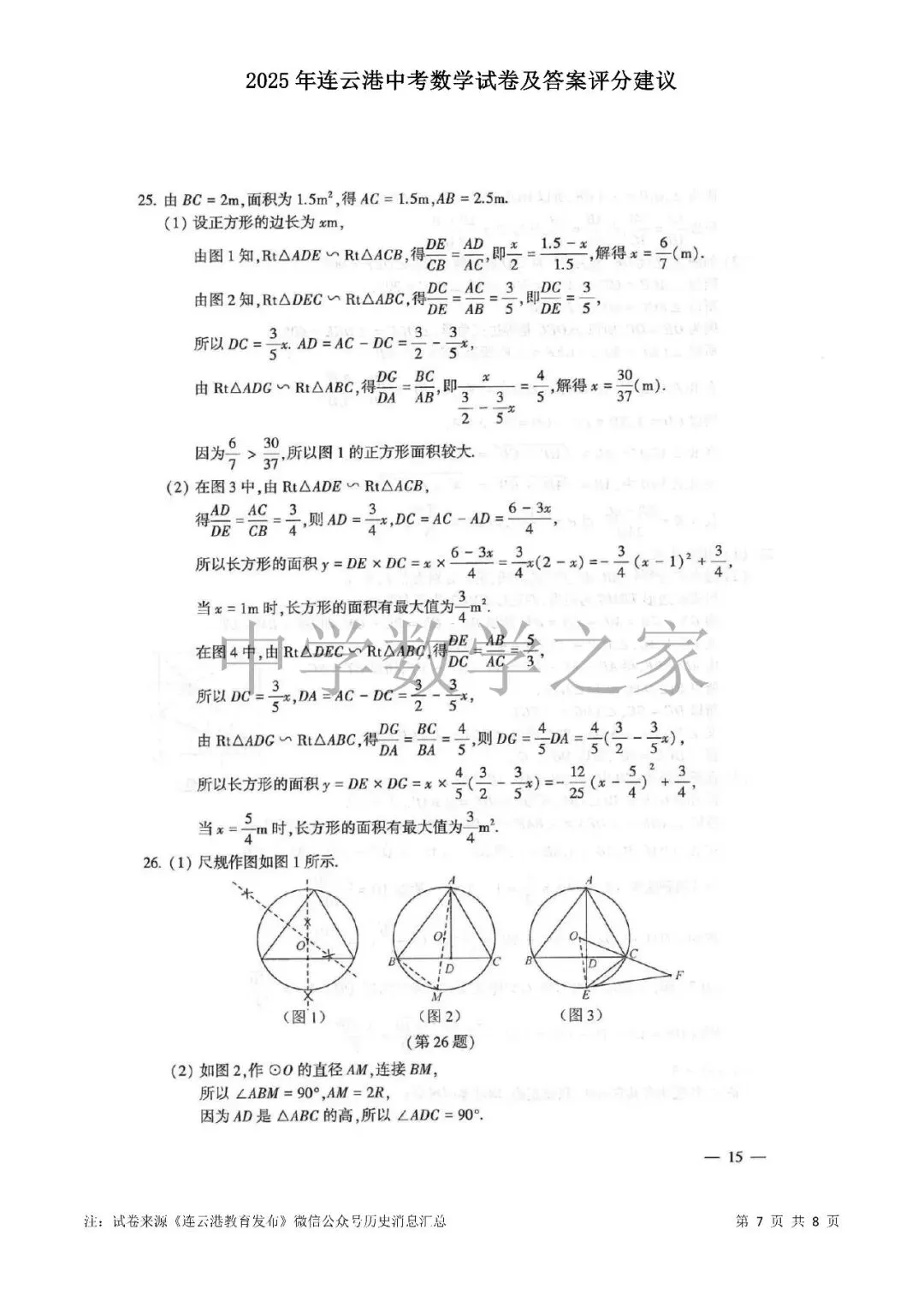 2025年连云港中考数学试卷及答案评分建议 第7张