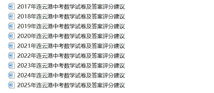 2025年连云港中考数学试卷及答案评分建议 第9张