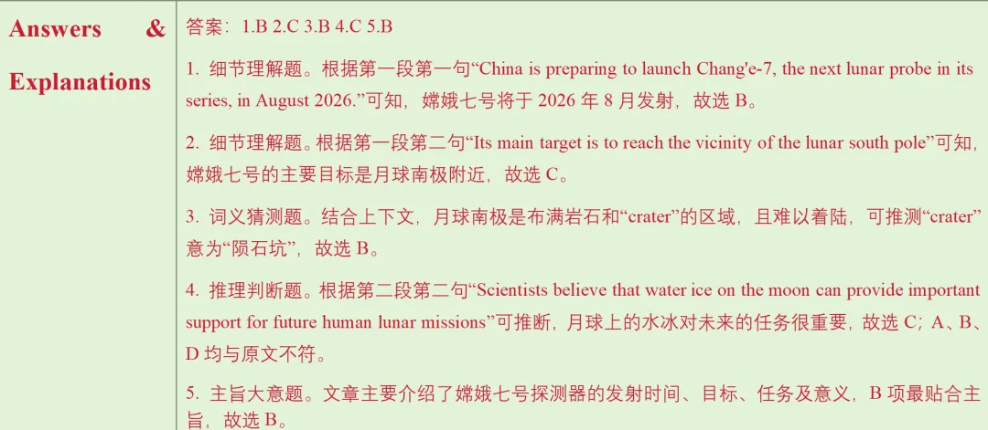 中考时文之探秘月球 第4张