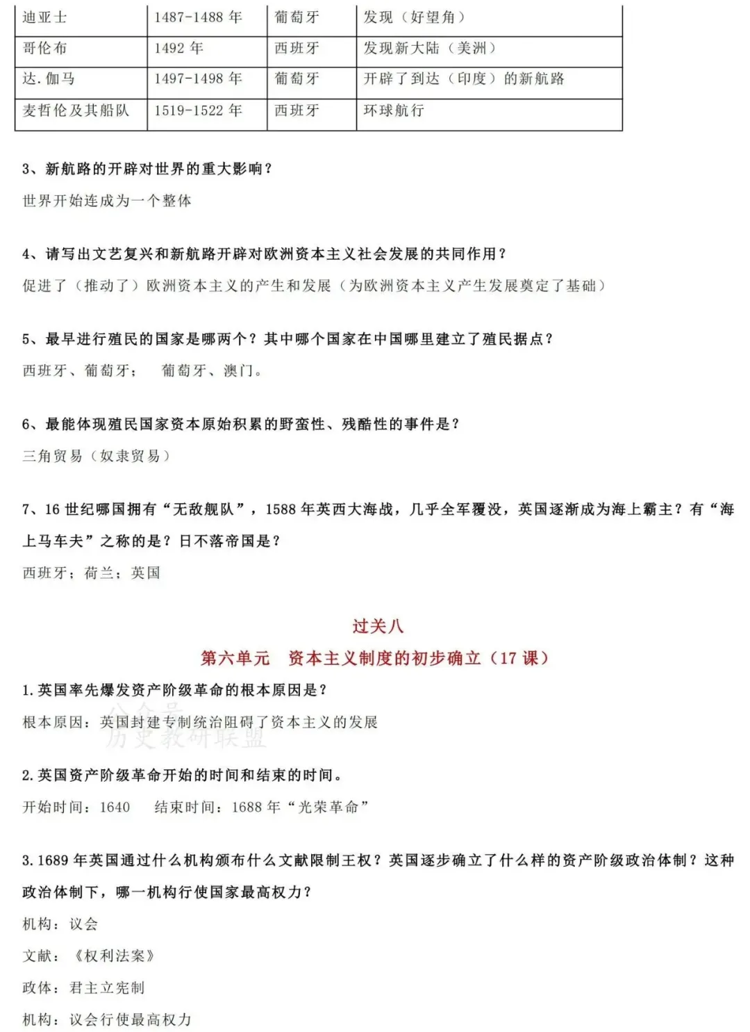 2026中考一轮复习:九年级历史过关问答 第5张