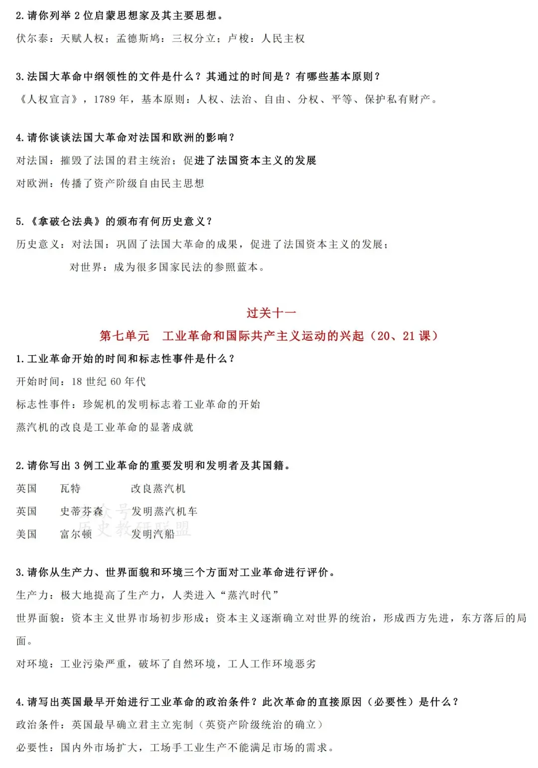 2026中考一轮复习:九年级历史过关问答 第7张