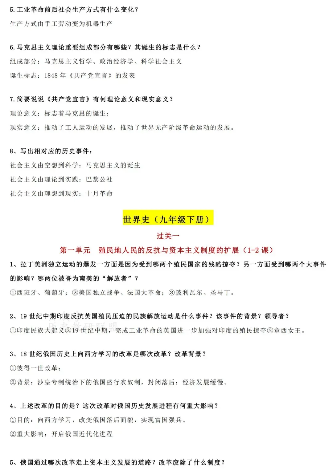 2026中考一轮复习:九年级历史过关问答 第8张