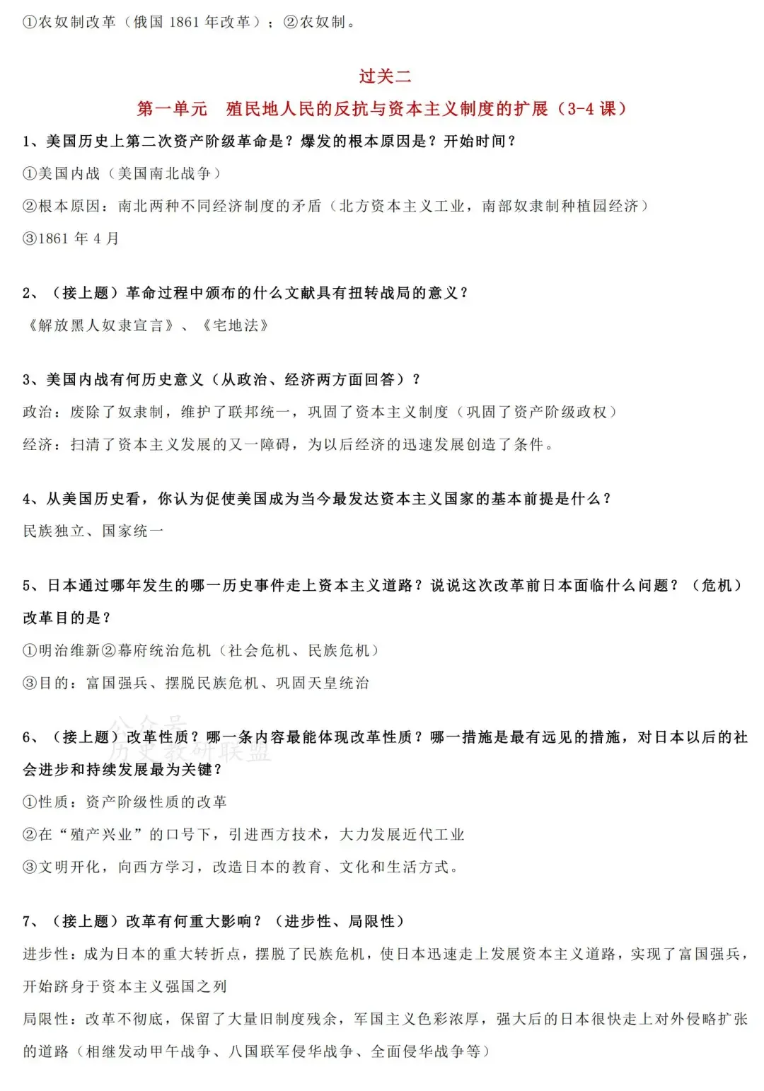 2026中考一轮复习:九年级历史过关问答 第9张
