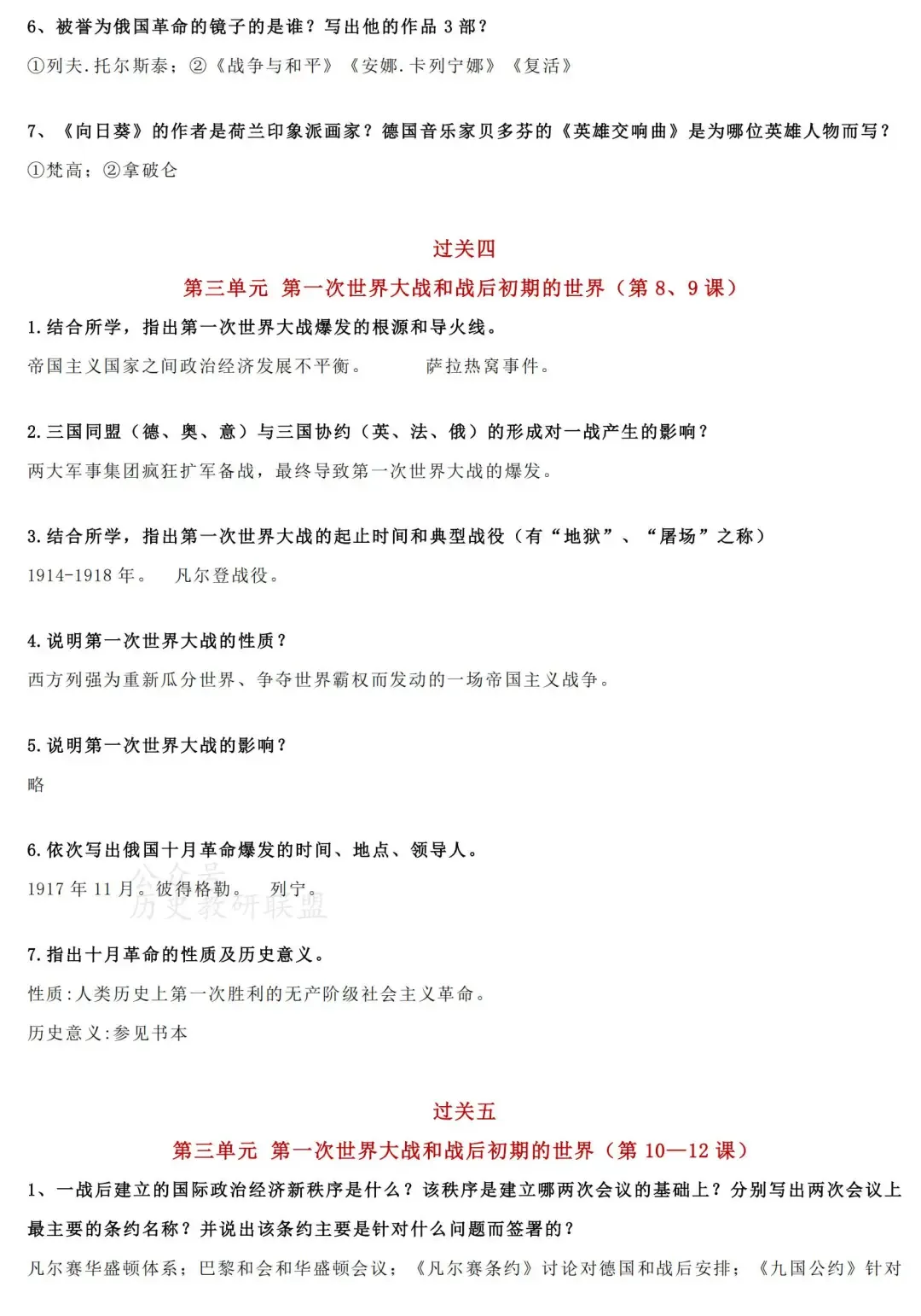 2026中考一轮复习:九年级历史过关问答 第11张