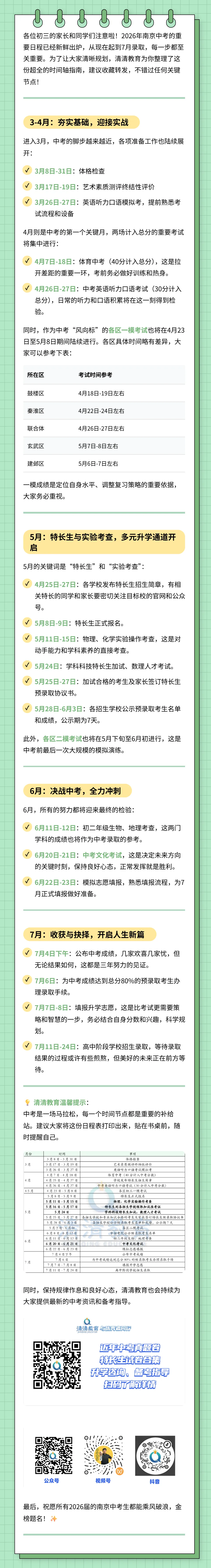 2026 南京中考日程表出炉!关键节点别错过 第1张