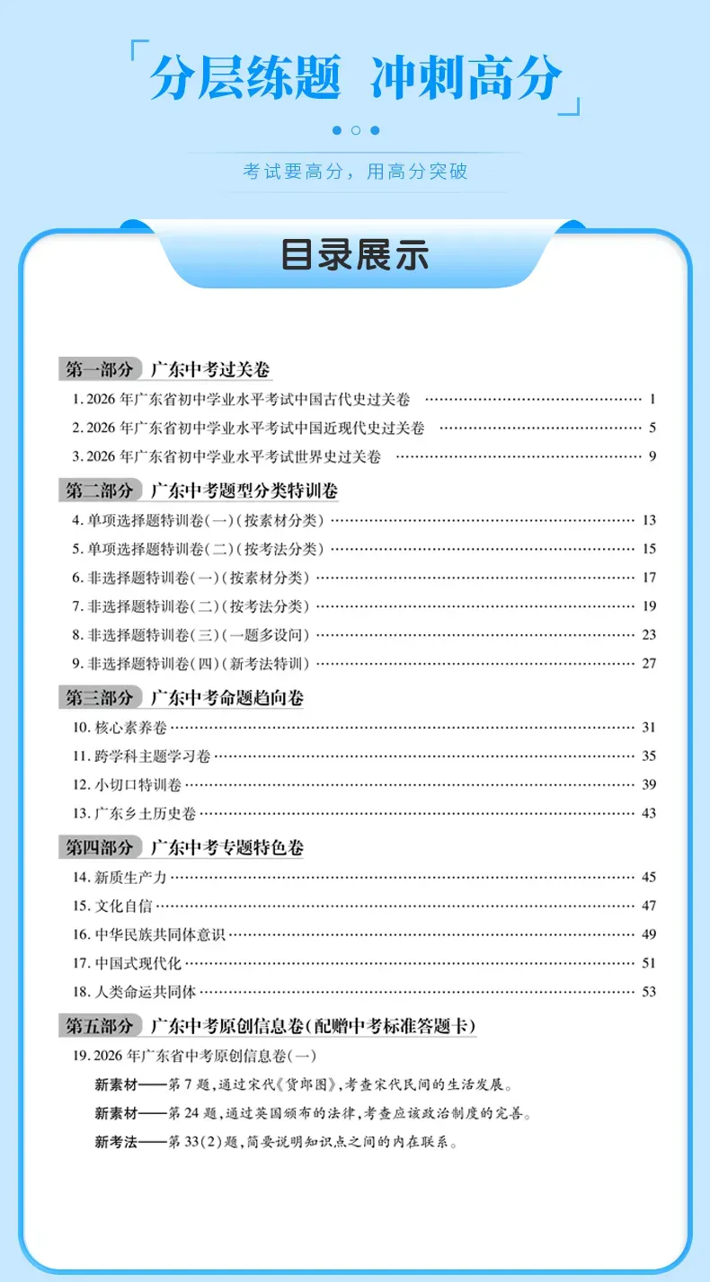 2026中考一轮复习:九年级历史过关问答 第27张