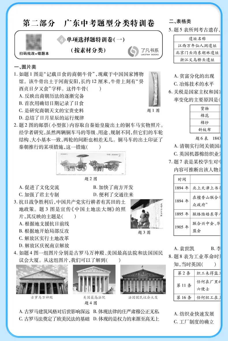 2026中考一轮复习:九年级历史过关问答 第30张