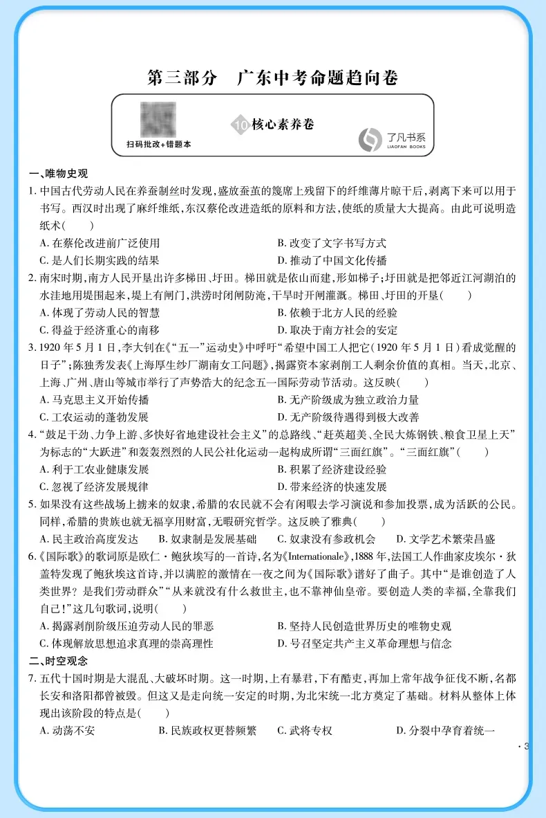 2026中考一轮复习:九年级历史过关问答 第31张