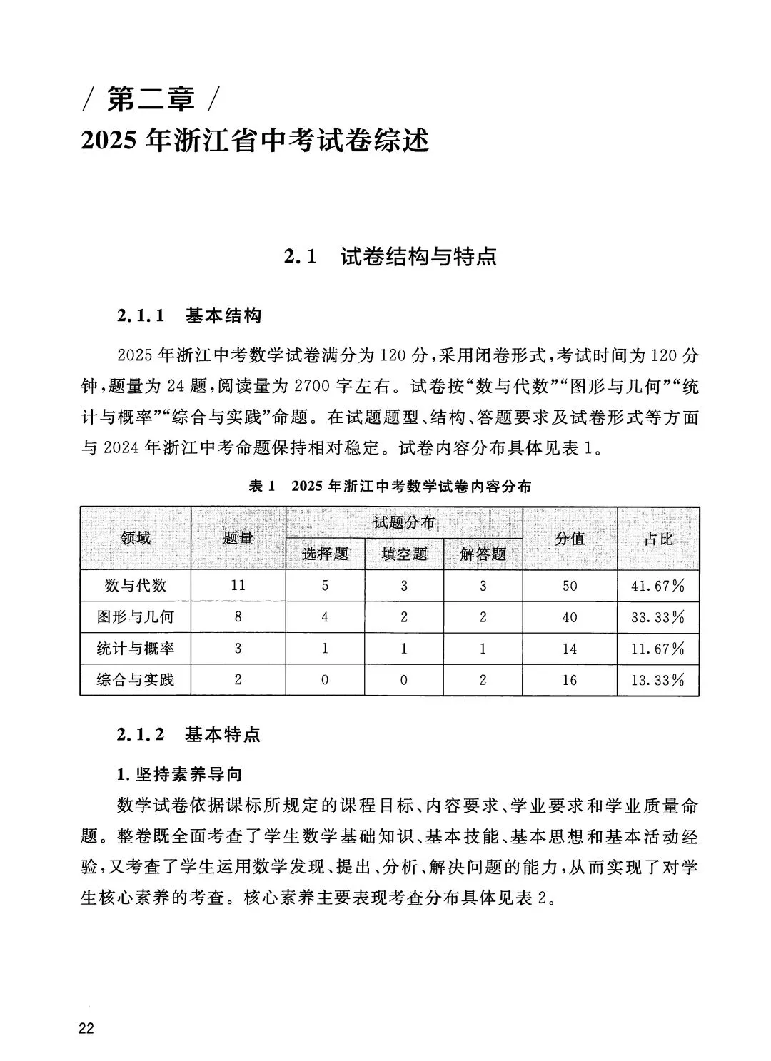 【浙江中考】2025年浙江中考命题解析(语数英科社) 第2张