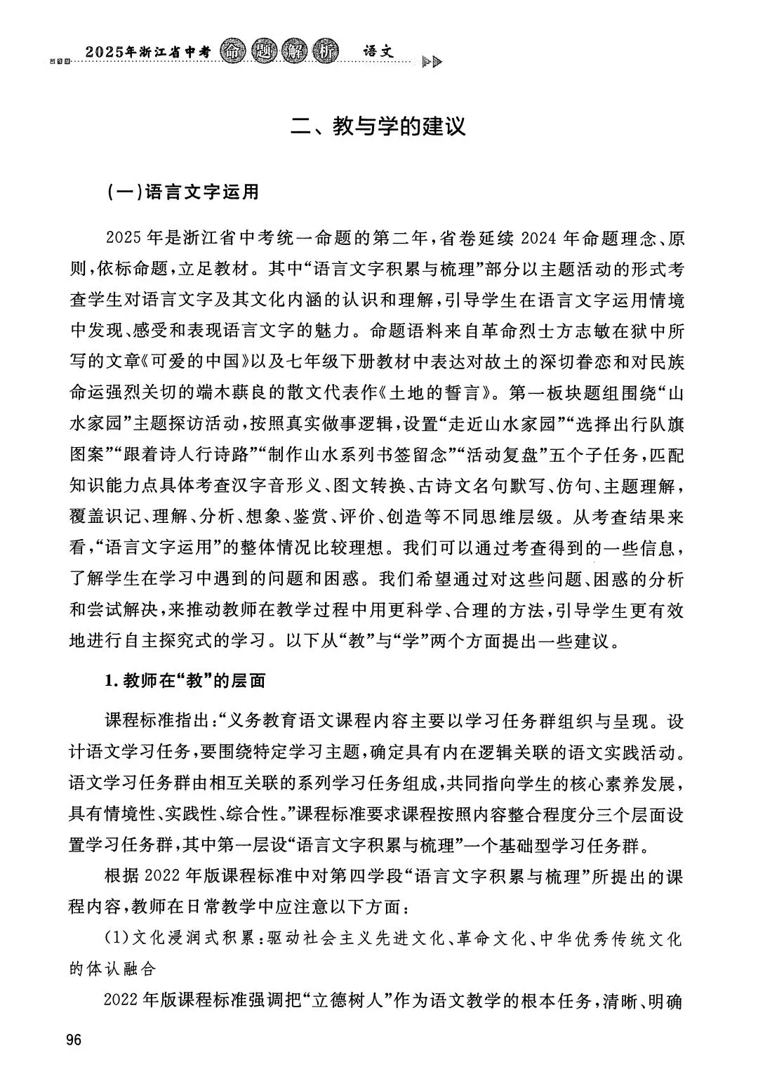 【浙江中考】2025年浙江中考命题解析(语数英科社) 第6张