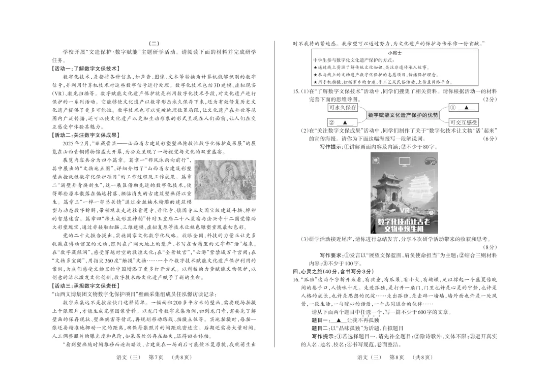 【语文】2025山西中考模拟百校联考试卷(三)-第5张图片-四季读书网
