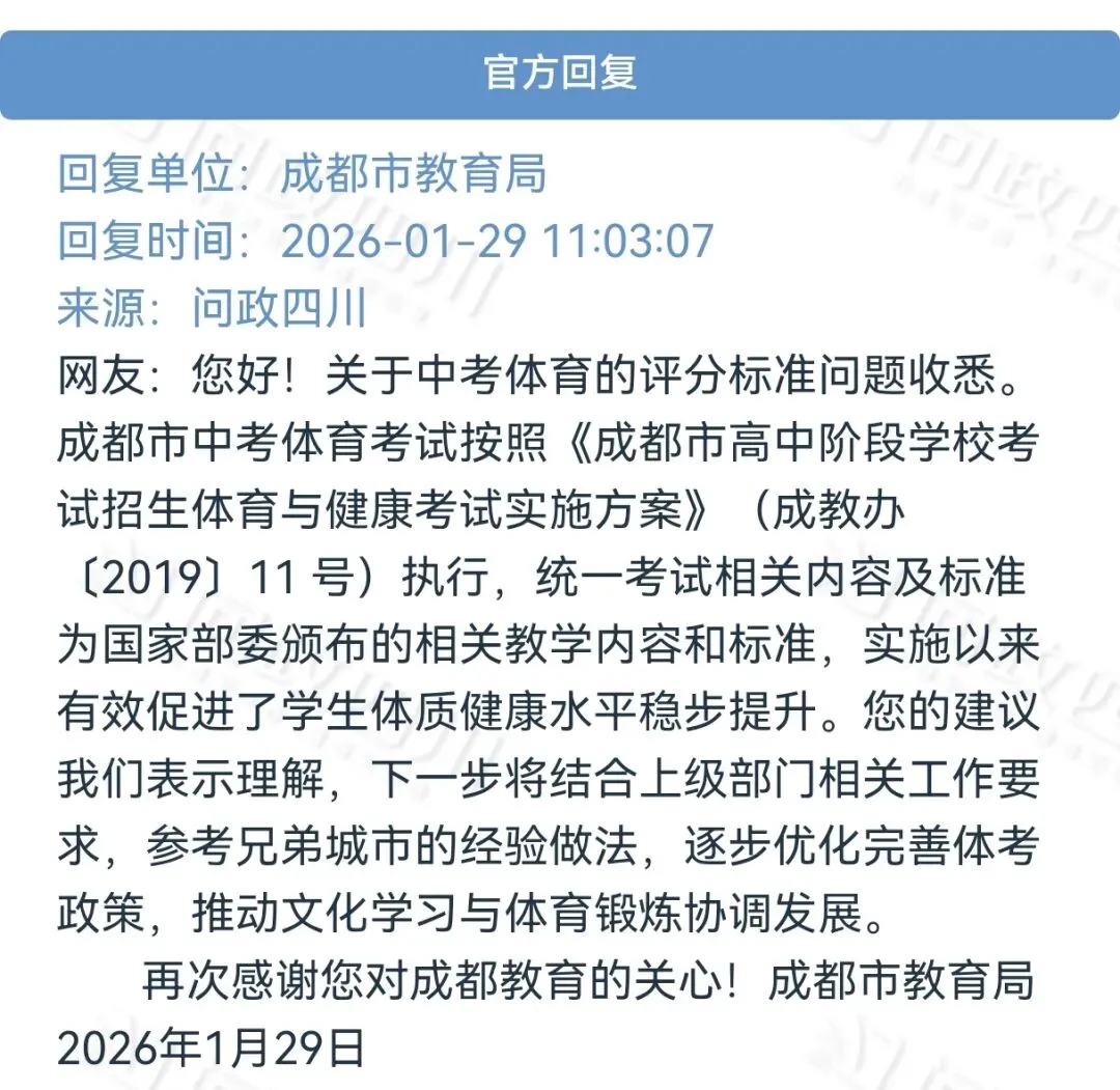 体考标准是否会改?2026成都中考科目及分值! 第2张 体考标准是否会改?2026成都中考科目及分值! 第2张