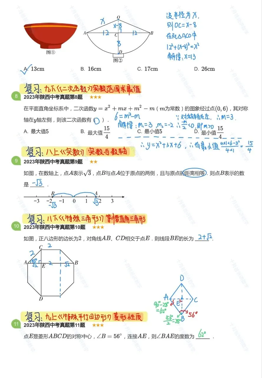 【中考数学】2023中考试卷 | 独家详解 中考必备复习指南 可下载打印 第7张 【中考数学】2023中考试卷 | 独家详解 中考必备复习指南 可下载打印 第7张