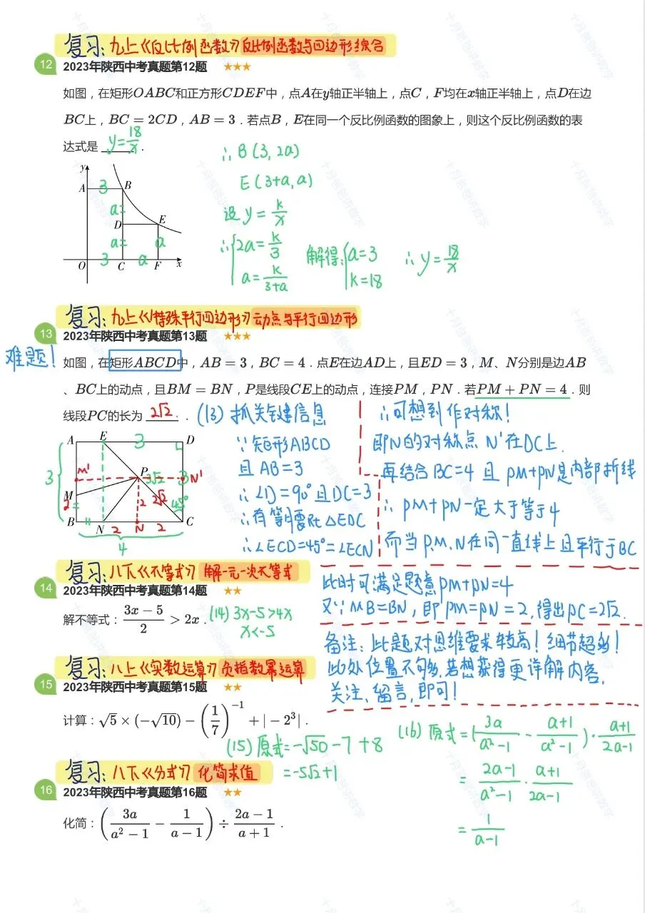 【中考数学】2023中考试卷 | 独家详解 中考必备复习指南 可下载打印 第8张 【中考数学】2023中考试卷 | 独家详解 中考必备复习指南 可下载打印 第8张