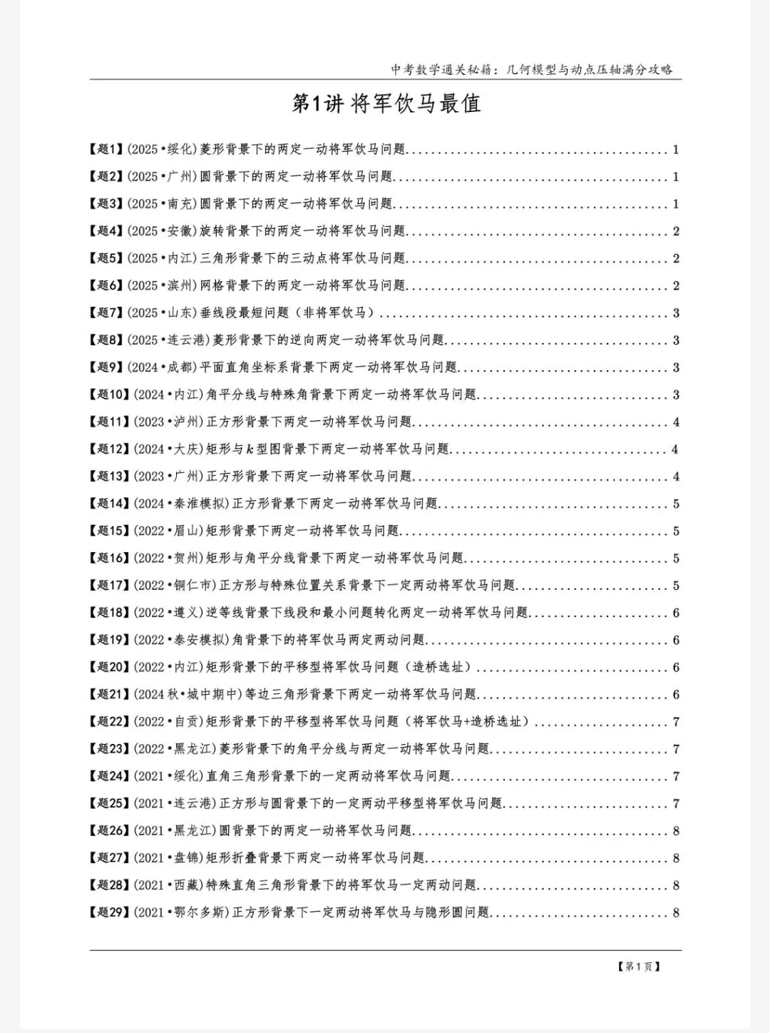 初中数学中考《几何模型从入门到压轴600道+必刷真题500道》 第3张