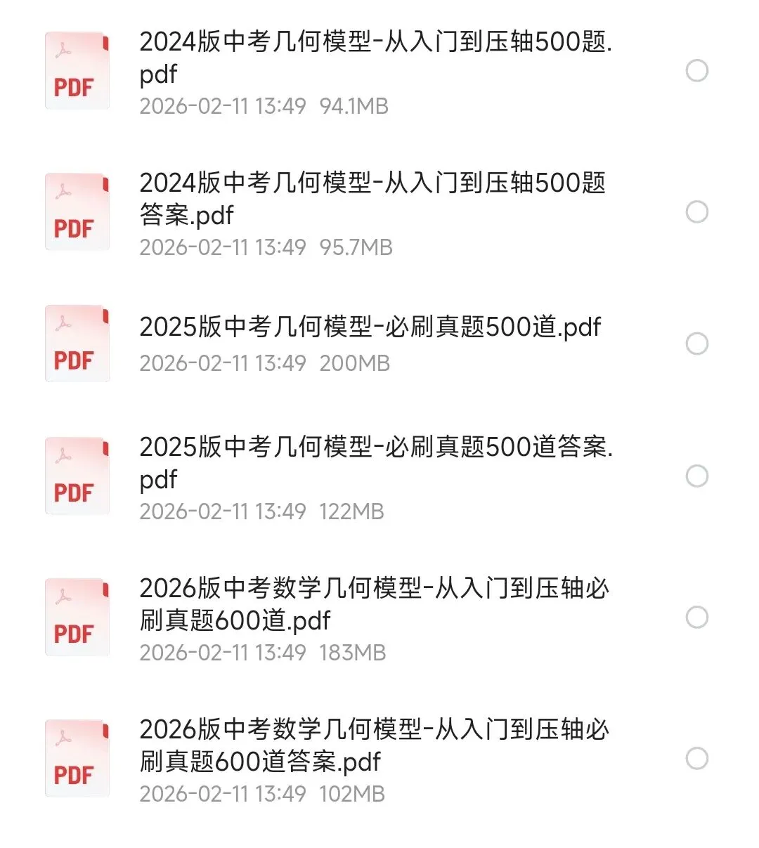 初中数学中考《几何模型从入门到压轴600道+必刷真题500道》 第7张