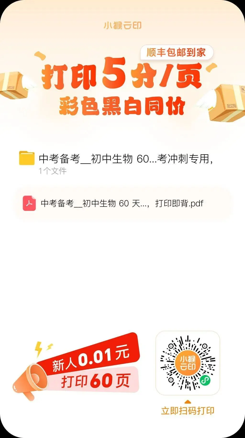 中考备考||初中生物 60 天核心考点(新课标),中考冲刺专用,打印即背(A4纸60页) 第1张