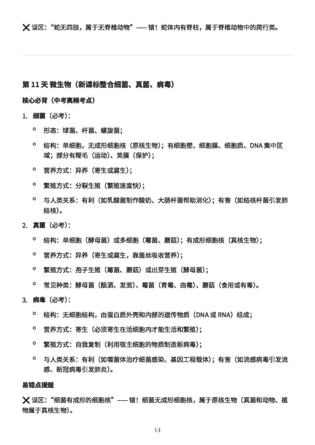 中考备考||初中生物 60 天核心考点(新课标),中考冲刺专用,打印即背(A4纸60页) 第15张