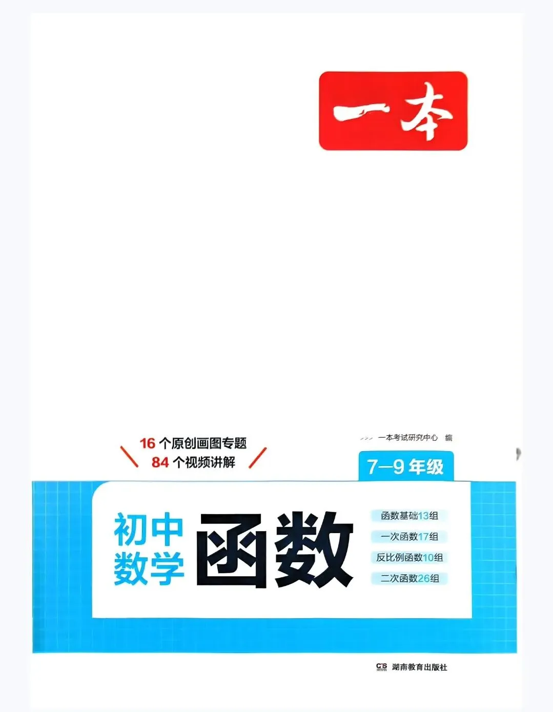 中考必备书籍推荐!2026年海南中考数学压轴题复习书籍推荐! 第5张 中考必备书籍推荐!2026年海南中考数学压轴题复习书籍推荐! 第5张