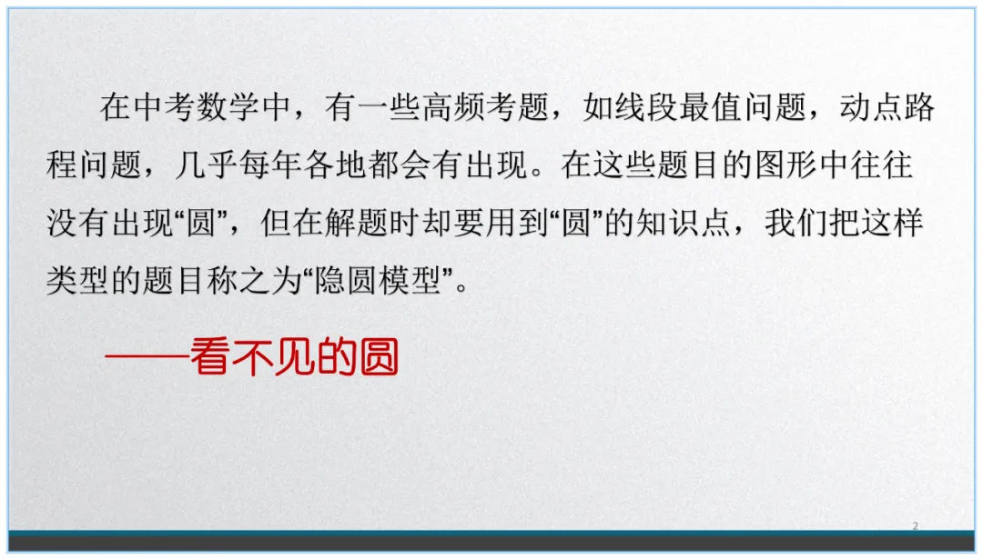中考数学复习:看不见的圆-第2张图片-四季读书网 中考数学复习:看不见的圆-第2张图片-四季读书网