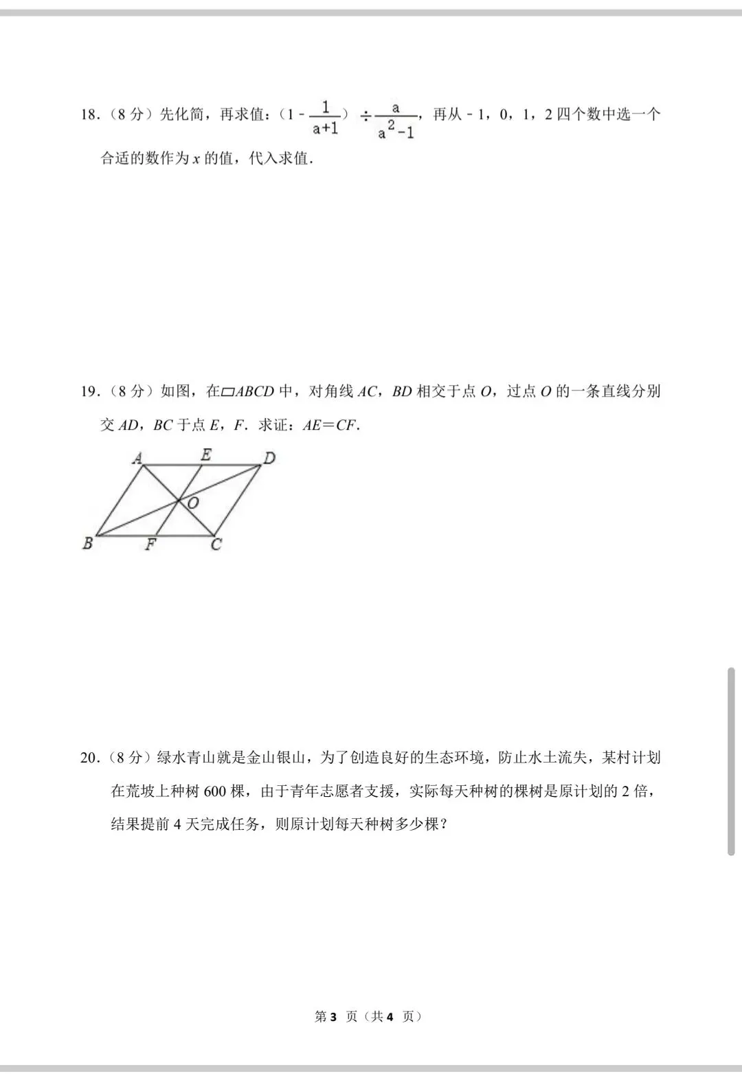 中考数学复习——挑战百分卷5 第4张