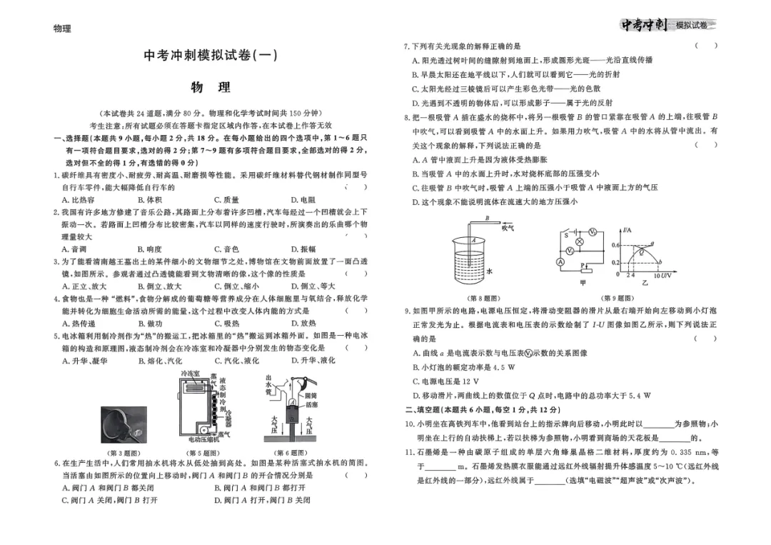 2026《中考冲刺模拟试卷》数学、语文、英语、物理、化学、道法 第6张 2026《中考冲刺模拟试卷》数学、语文、英语、物理、化学、道法 第6张