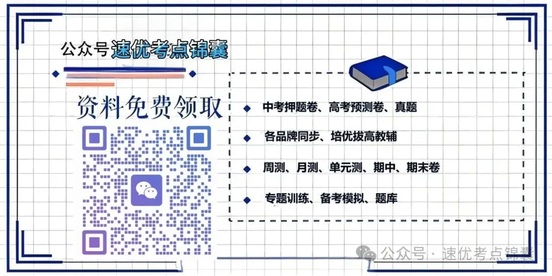 2026《中考冲刺模拟试卷》数学、语文、英语、物理、化学、道法 第9张 2026《中考冲刺模拟试卷》数学、语文、英语、物理、化学、道法 第9张
