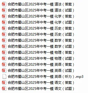 2025年合肥中考一模试卷合集:包河区,蜀山区,高新区,经开区,45中-第8张图片-四季读书网 2025年合肥中考一模试卷合集:包河区,蜀山区,高新区,经开区,45中-第8张图片-四季读书网