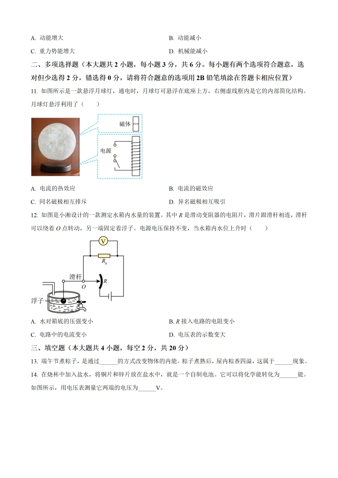 湖南省长沙市2025年中考物理试卷(免费领)-第3张图片-四季读书网