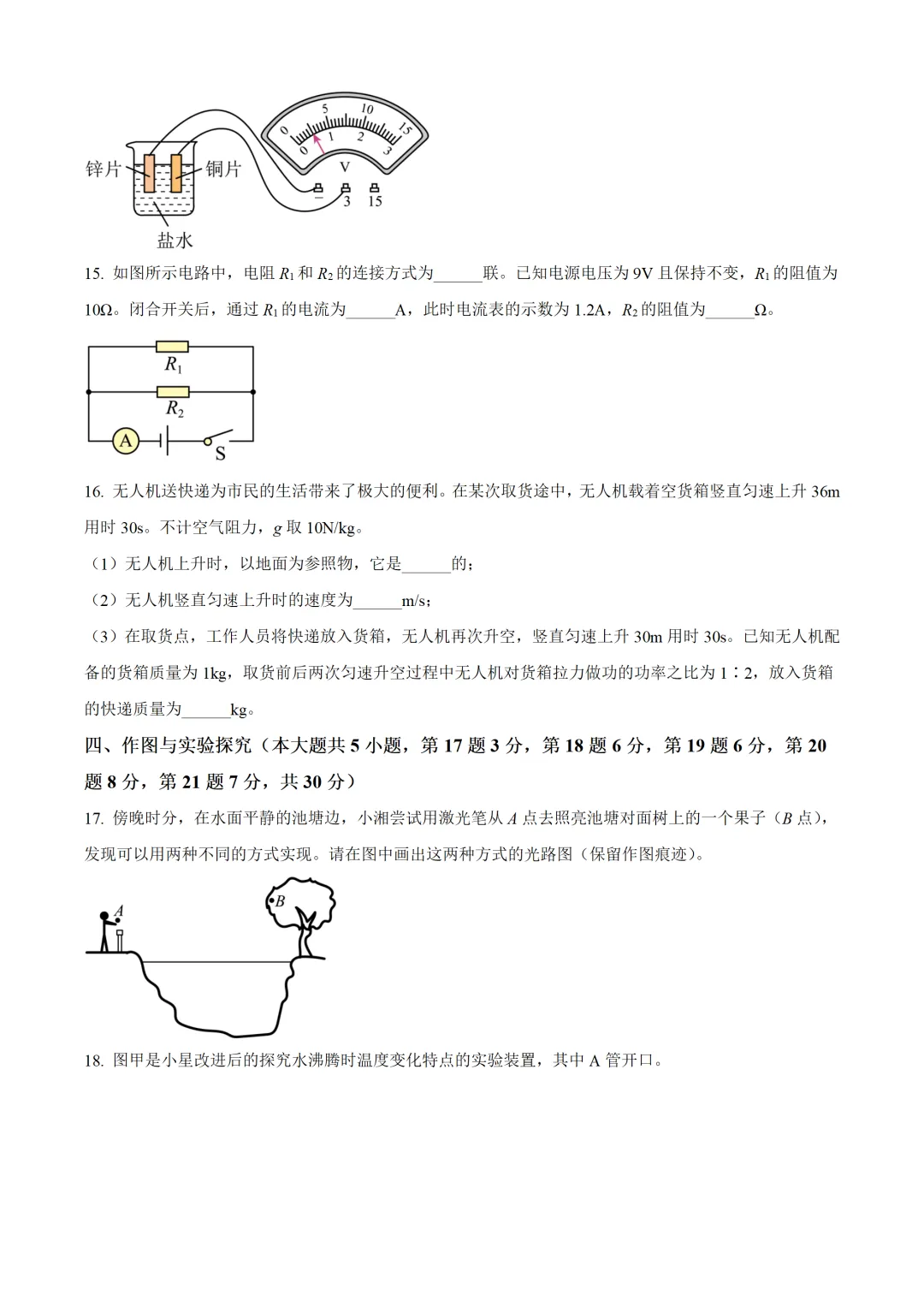 湖南省长沙市2025年中考物理试卷(免费领)-第4张图片-四季读书网