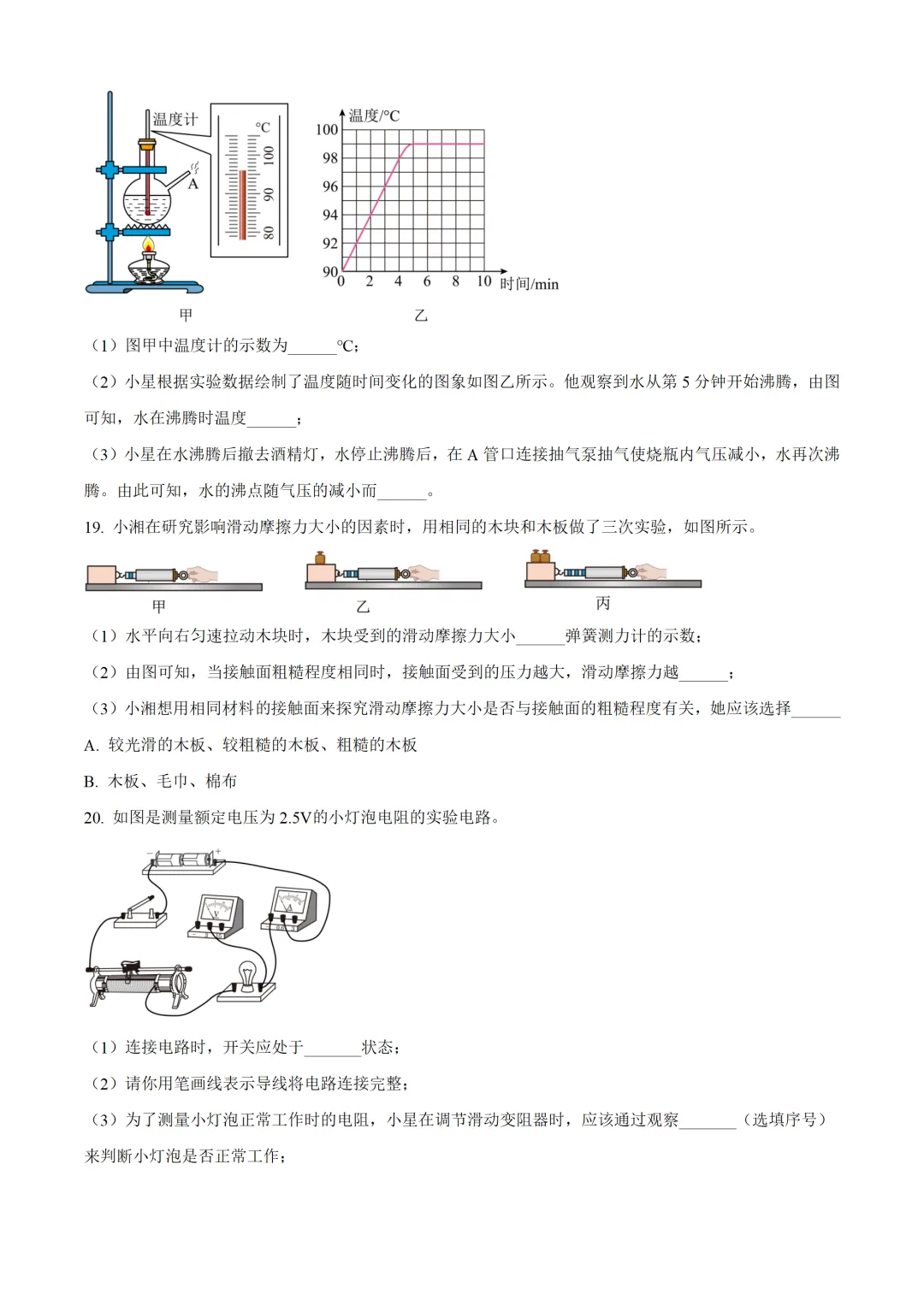 湖南省长沙市2025年中考物理试卷(免费领)-第5张图片-四季读书网