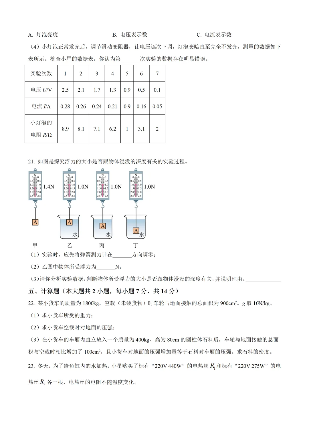 湖南省长沙市2025年中考物理试卷(免费领)-第6张图片-四季读书网