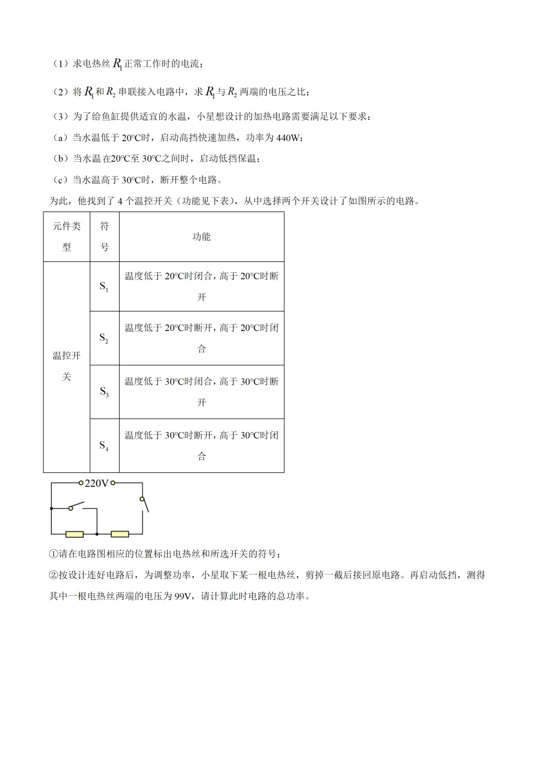 湖南省长沙市2025年中考物理试卷(免费领)-第7张图片-四季读书网