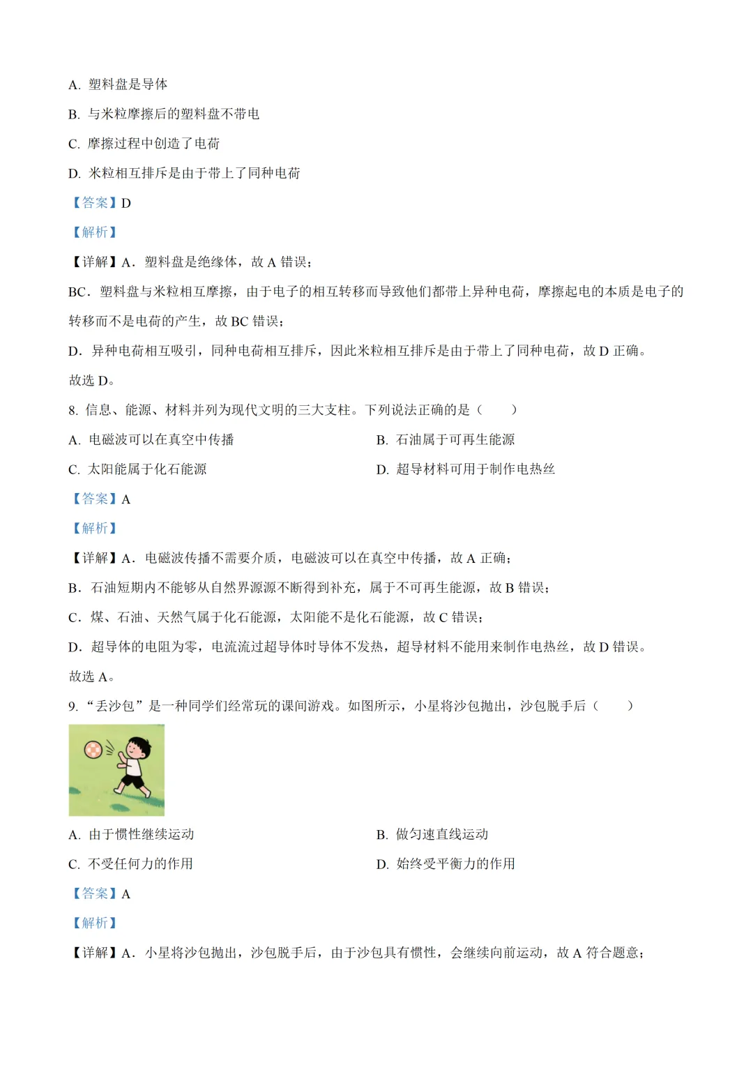 湖南省长沙市2025年中考物理试卷(免费领)-第11张图片-四季读书网