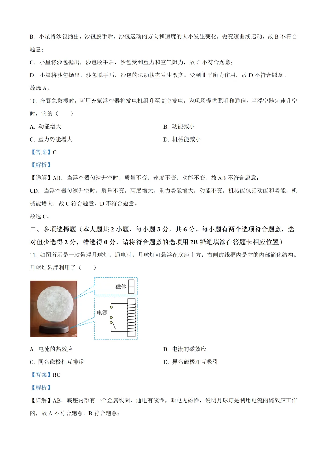 湖南省长沙市2025年中考物理试卷(免费领)-第12张图片-四季读书网